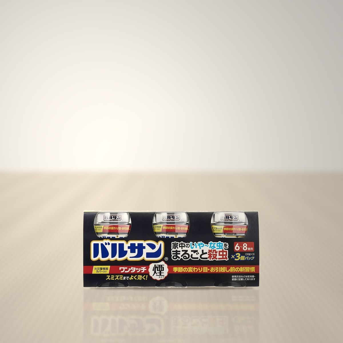バルサン