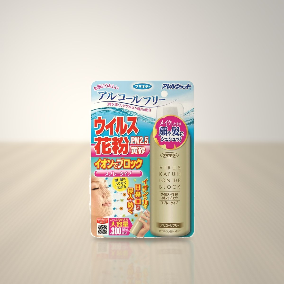 花粉ブロックスプレー