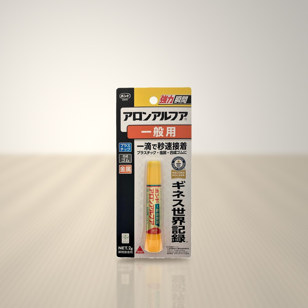 アロンアルファ