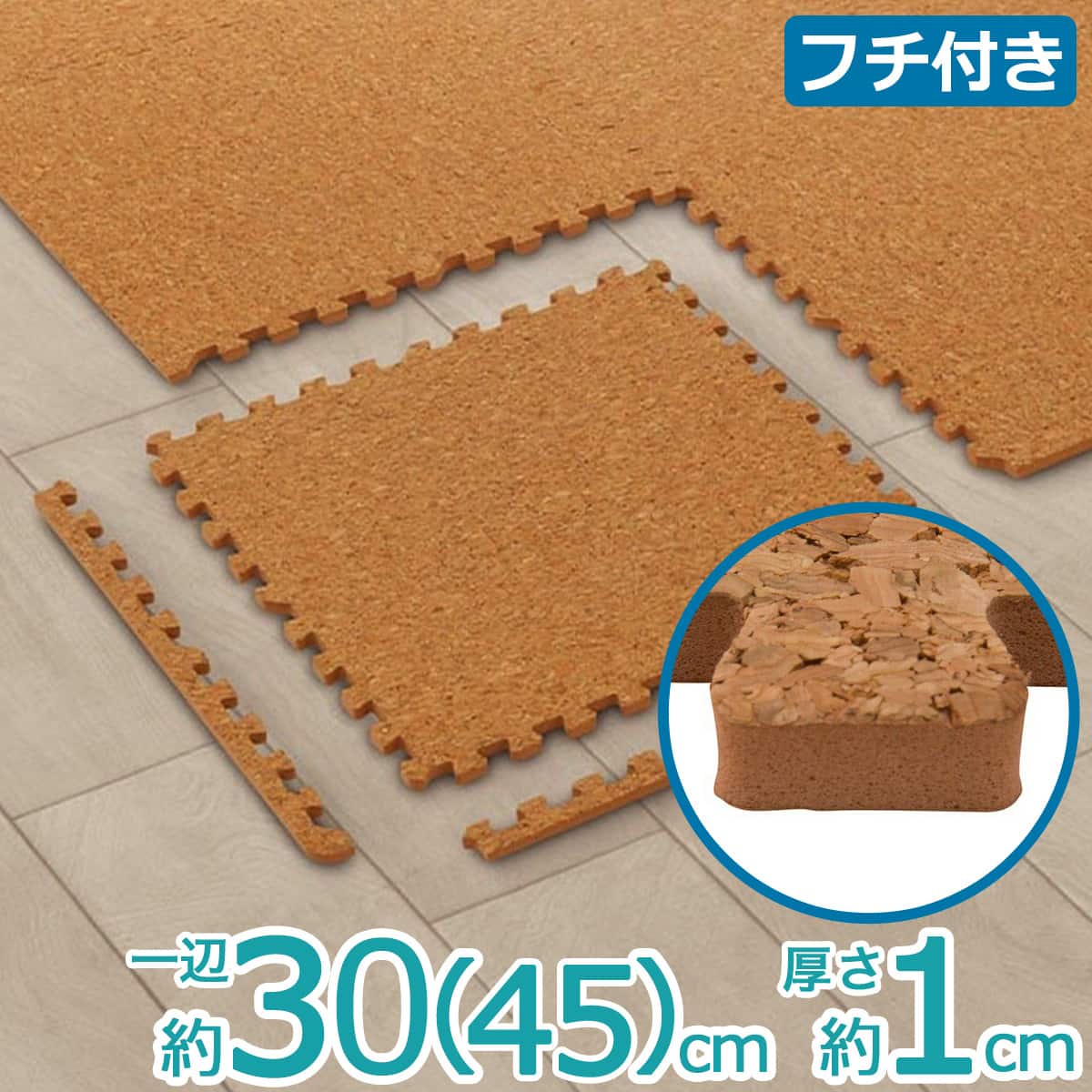 コルクマット