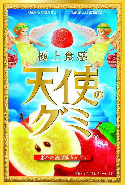 天使のグミ 恵みの濃厚蜜りんご味