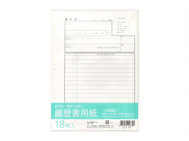 履歴書