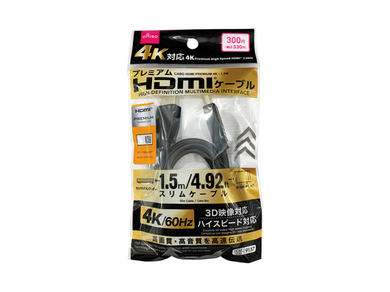 HDMIケーブル